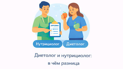 Диетолог и нутрициолог: в чём разница