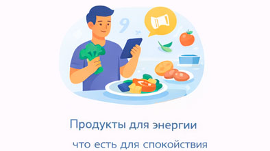 Продукты для энергии без кофе и сахара: как заряжаться правильно