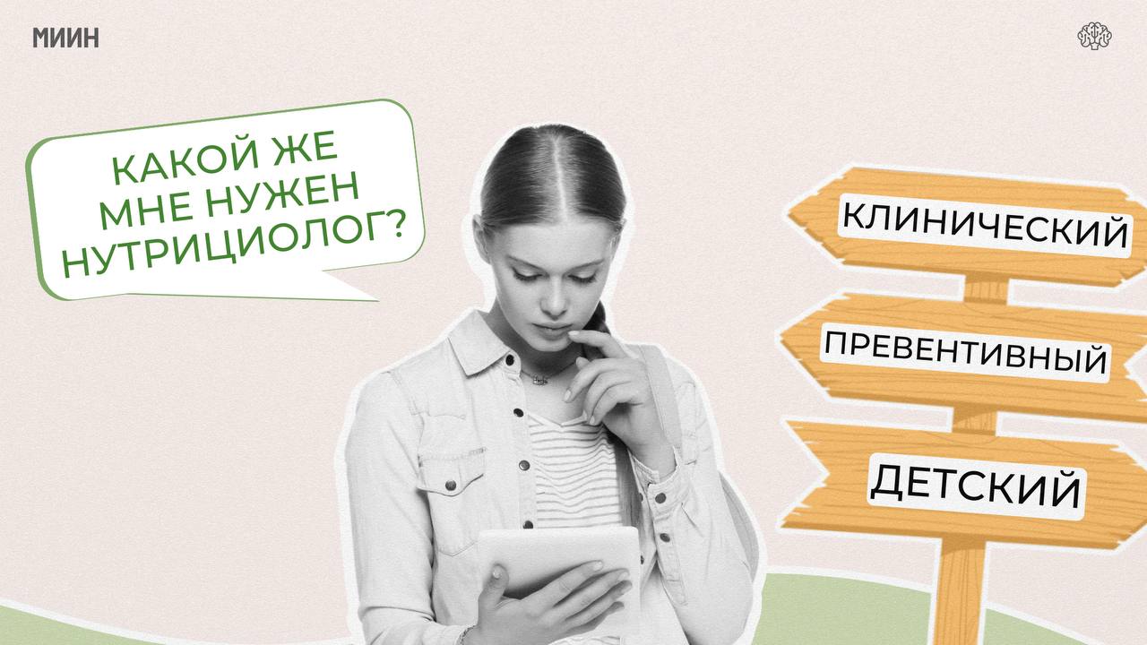 Как выбрать нутрициолога